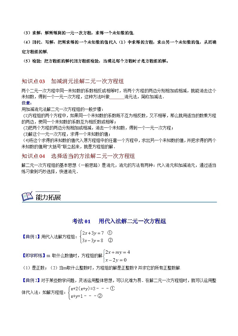 5.2 二元一次方程组的解法 北师大版数学八年级上册练习题(含解析)第2页
