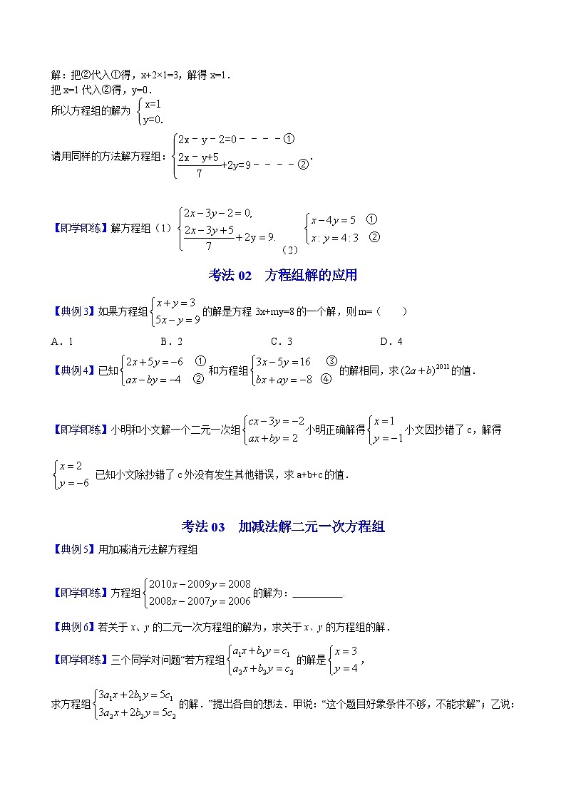 5.2 二元一次方程组的解法 北师大版数学八年级上册练习题(含解析)第3页
