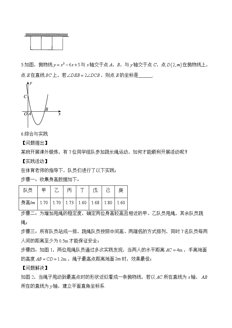 2024届中考数学二次函数天天练(1)及答案第2页