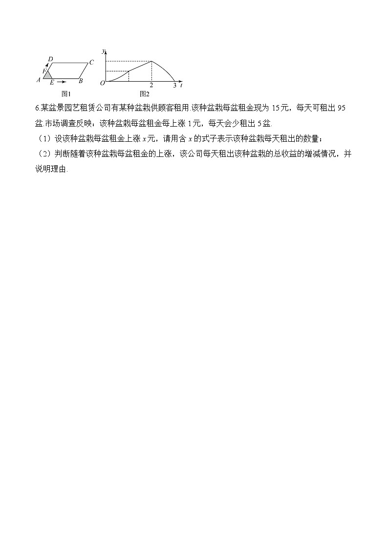 2024届中考数学二次函数天天练(3)及答案第2页
