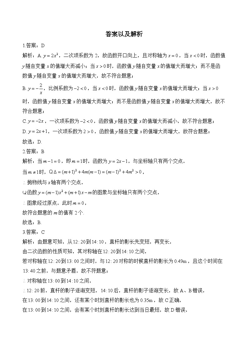 2024届中考数学二次函数天天练(3)及答案第3页