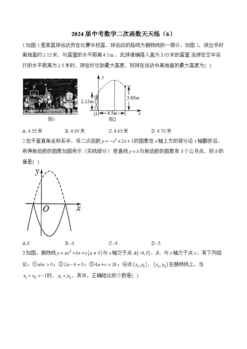 2024届中考数学二次函数天天练(6)及答案第1页