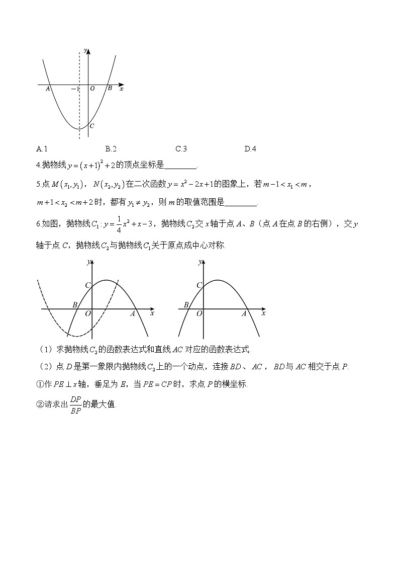 2024届中考数学二次函数天天练(6)及答案第2页