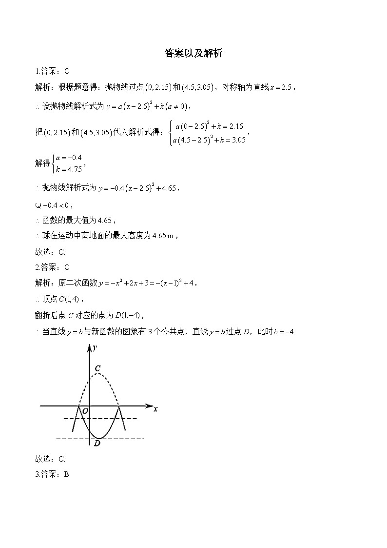 2024届中考数学二次函数天天练(6)及答案第3页