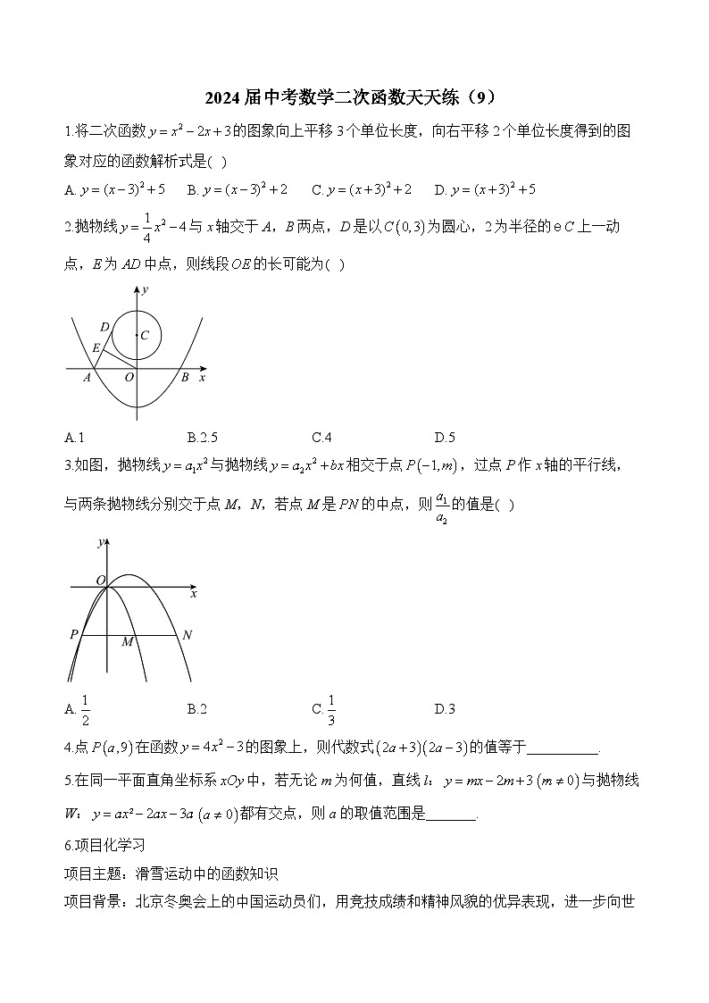 2024届中考数学二次函数天天练(9)及答案第1页
