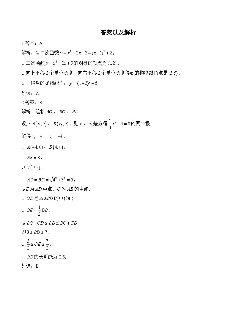 2024届中考数学二次函数天天练(9)及答案第3页