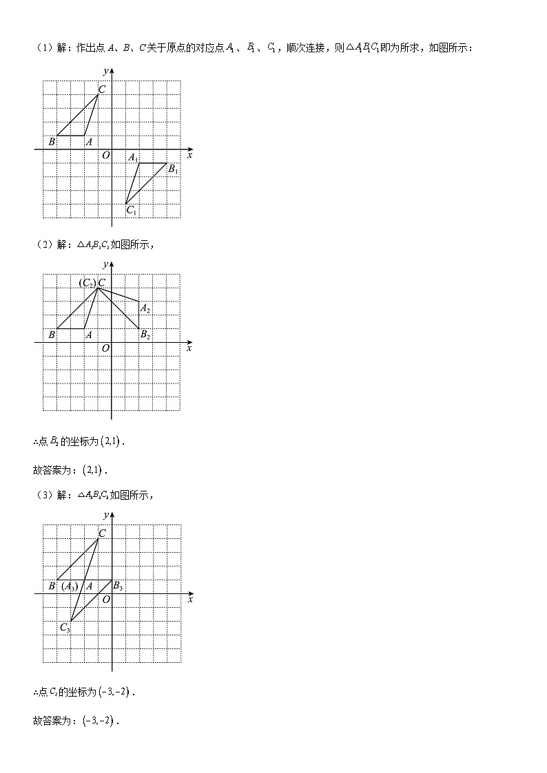 云南省2024—2025学年秋季学期学生综合素养阶段性评价九年级数学期中模拟试题卷(一)参考答案第2页