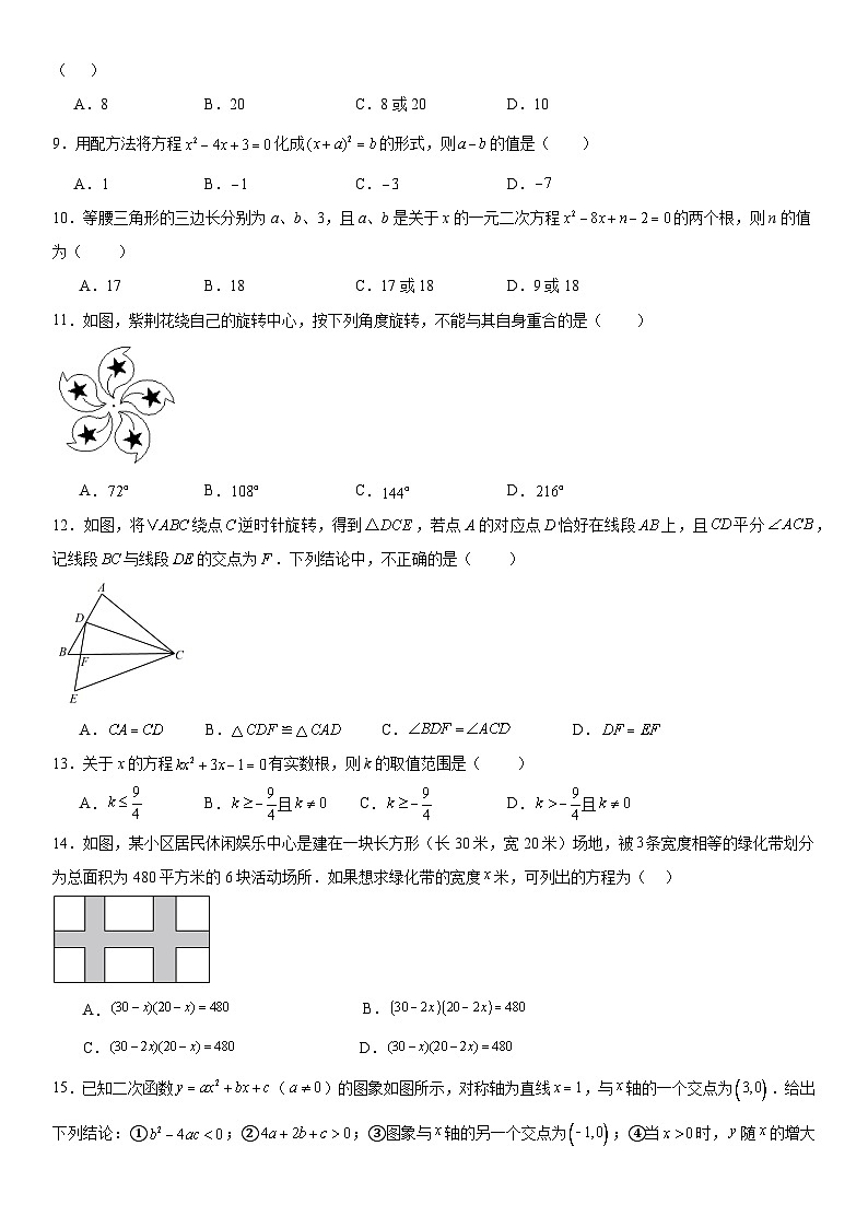 云南省2024—2025学年秋季学期学生综合素养阶段性评价九年级数学期中模拟试题卷(一)第2页
