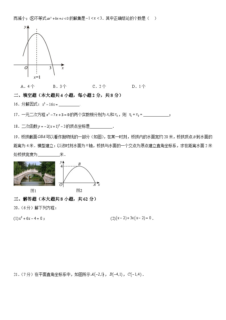 云南省2024—2025学年秋季学期学生综合素养阶段性评价九年级数学期中模拟试题卷(一)第3页