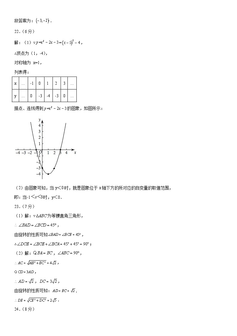 云南省2024—2025学年秋季学期学生综合素养阶段性评价九年级数学期中模拟试题卷(三)参考答案第3页