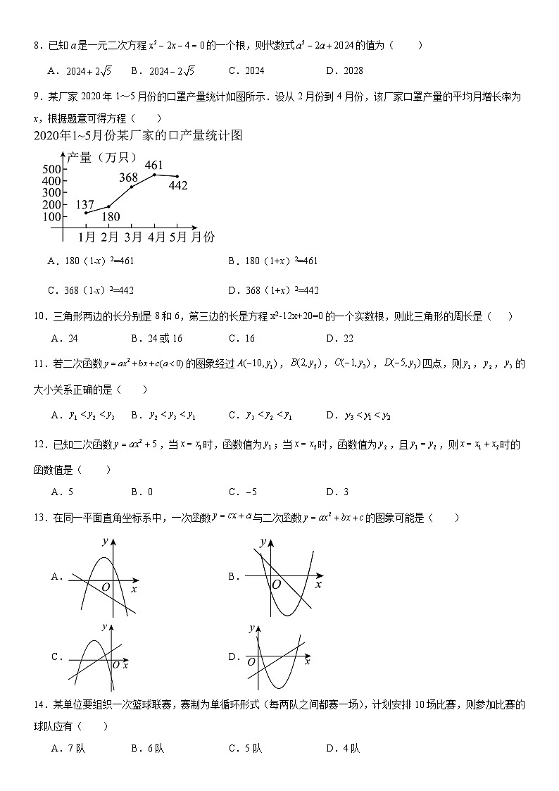 云南省2024—2025学年秋季学期学生综合素养阶段性评价九年级数学期中模拟试题卷(三)第2页