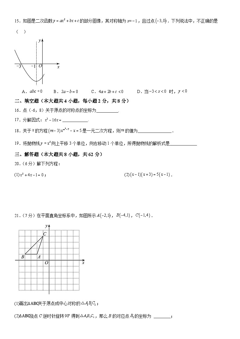 云南省2024—2025学年秋季学期学生综合素养阶段性评价九年级数学期中模拟试题卷(三)第3页