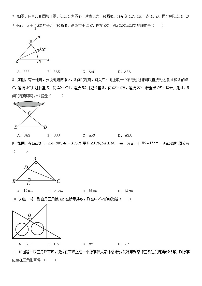 云南省2024—2025学年秋季学期学生综合素养阶段性评价八年级数学期中模拟试题卷(二)第2页