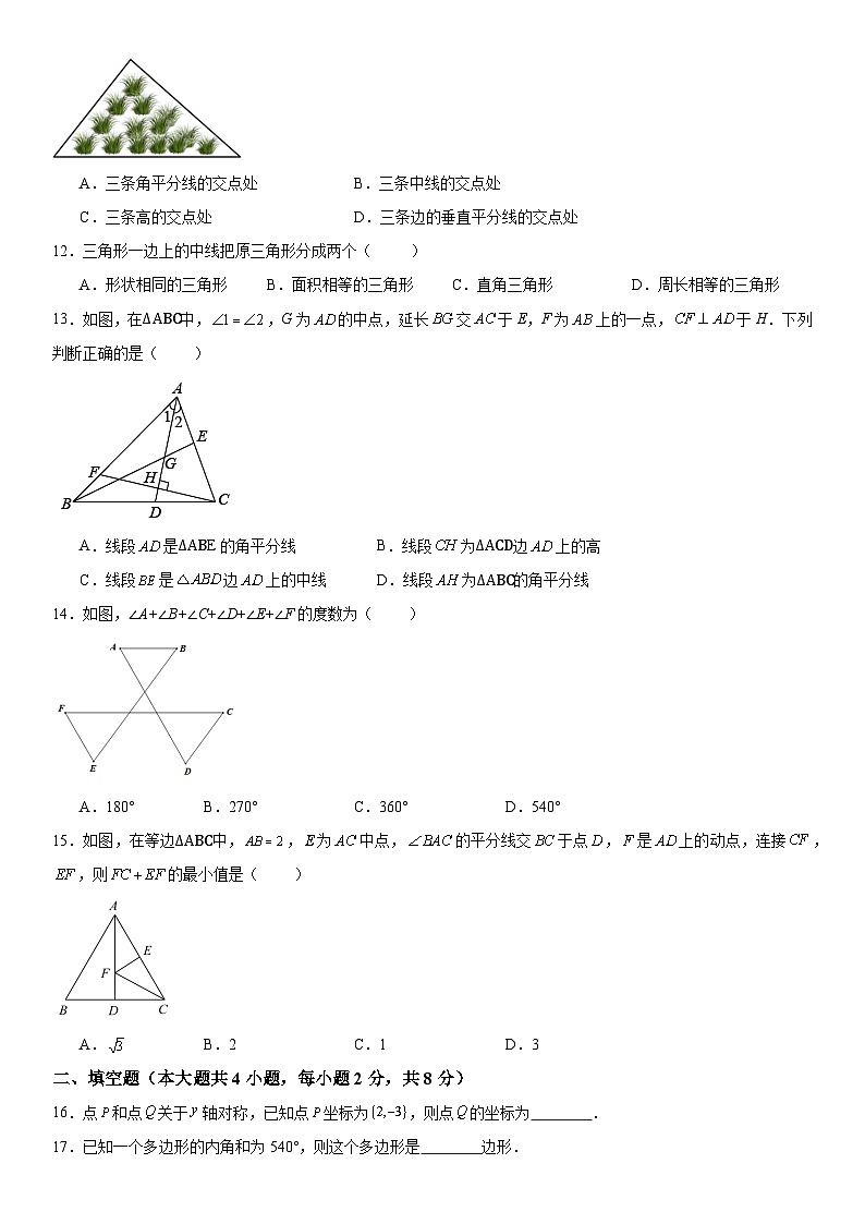 云南省2024—2025学年秋季学期学生综合素养阶段性评价八年级数学期中模拟试题卷(二)第3页