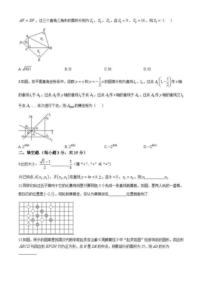 陕西省西安市雁塔区西安高新区第三初级中学 2024-2025学年 八年级上学期10月月考数学试题(无答案)第2页