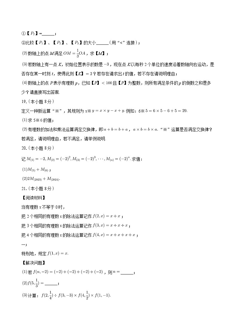 河南省周口市太康县世纪新星学校尖刀班2024-2025学年七年级上学期第一次月考数学模拟试卷第3页