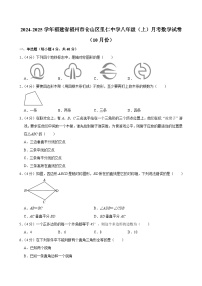 福建省福州市仓山区里仁学校 2024-2025学年八年级上学期月考数学试卷（10月份）