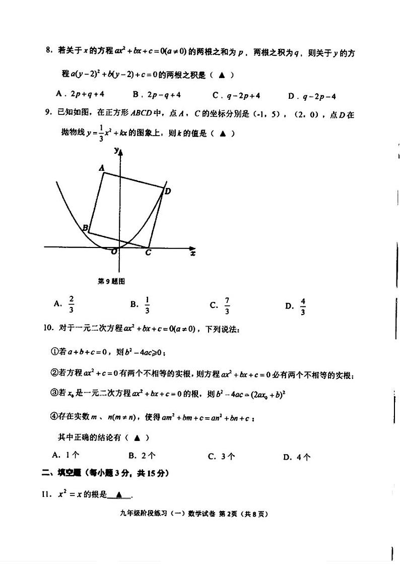 辽宁省抚顺市2024-2025学年九年级上学期数学第一次月考试题第2页