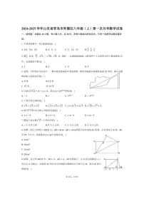 [数学]2024～2025学年山东省青岛市即墨区八年级上学期10月份月考试题(有答案)