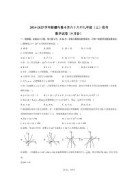 [数学]2024～2025学年新疆乌鲁木齐六十八中九年级上学期10月份月考试题(有答案)