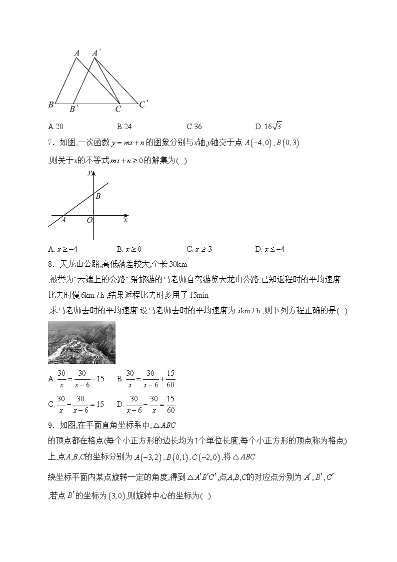 太原市第五中学校2025届九年级上学期开学考试数学试卷(含答案)第2页