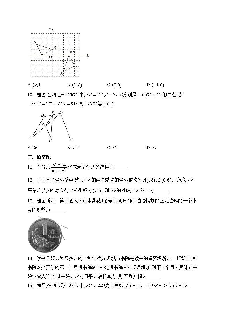 太原市第五中学校2025届九年级上学期开学考试数学试卷(含答案)第3页
