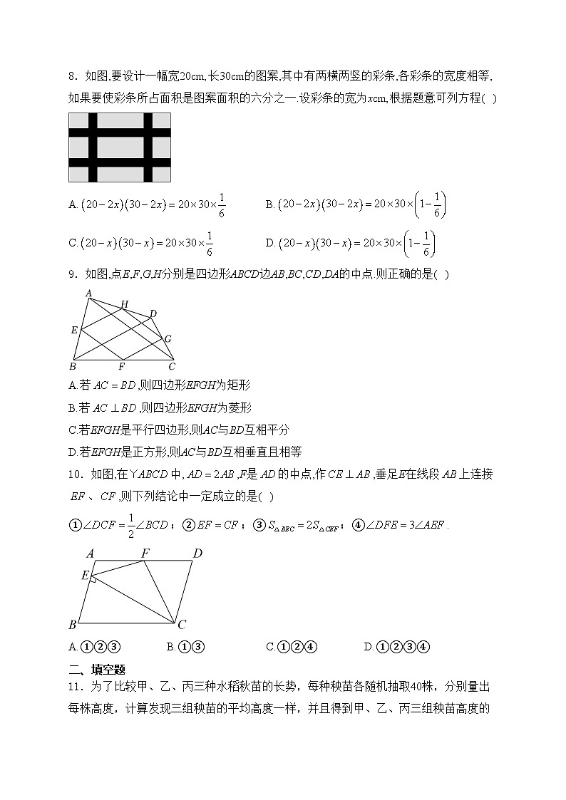 长沙市怡海中学2025届九年级上学期入学考试数学试卷(含答案)第2页