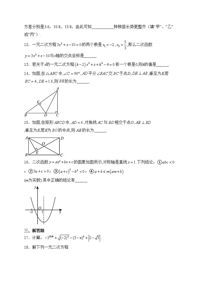 长沙市怡海中学2025届九年级上学期入学考试数学试卷(含答案)第3页