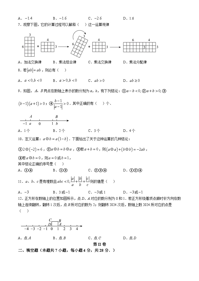 四川省德阳市第二中学校2024-2025学年七年级上学期第一次月考数学试题(无答案)第2页