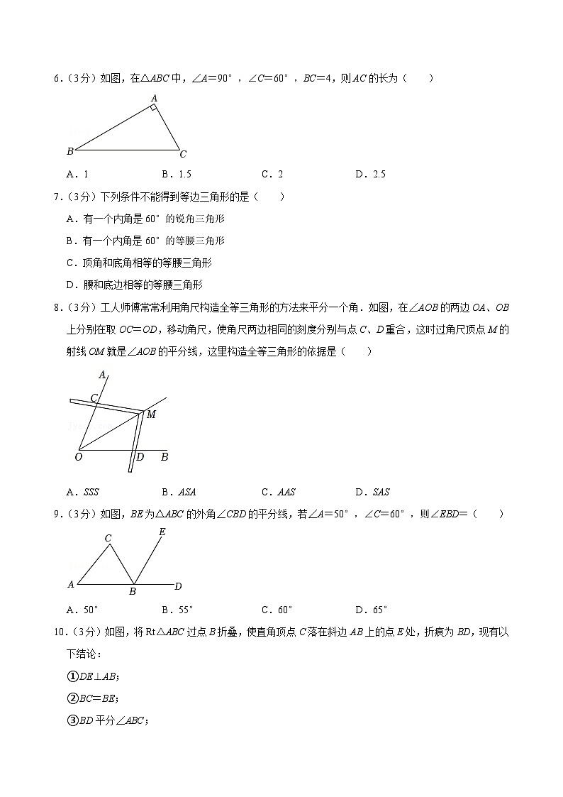 2024-2025学年湖南省长沙市望城区珺琟学校八年级(上)第一次月考数学试卷及参考答案第2页