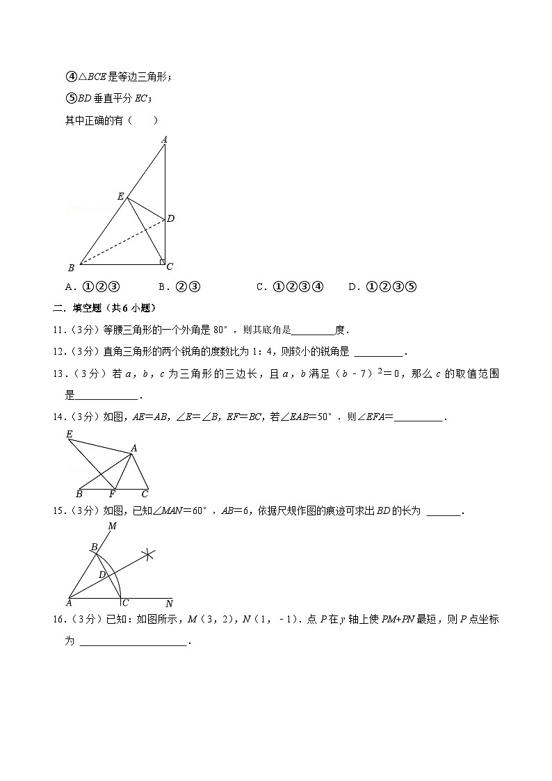 2024-2025学年湖南省长沙市望城区珺琟学校八年级(上)第一次月考数学试卷及参考答案第3页