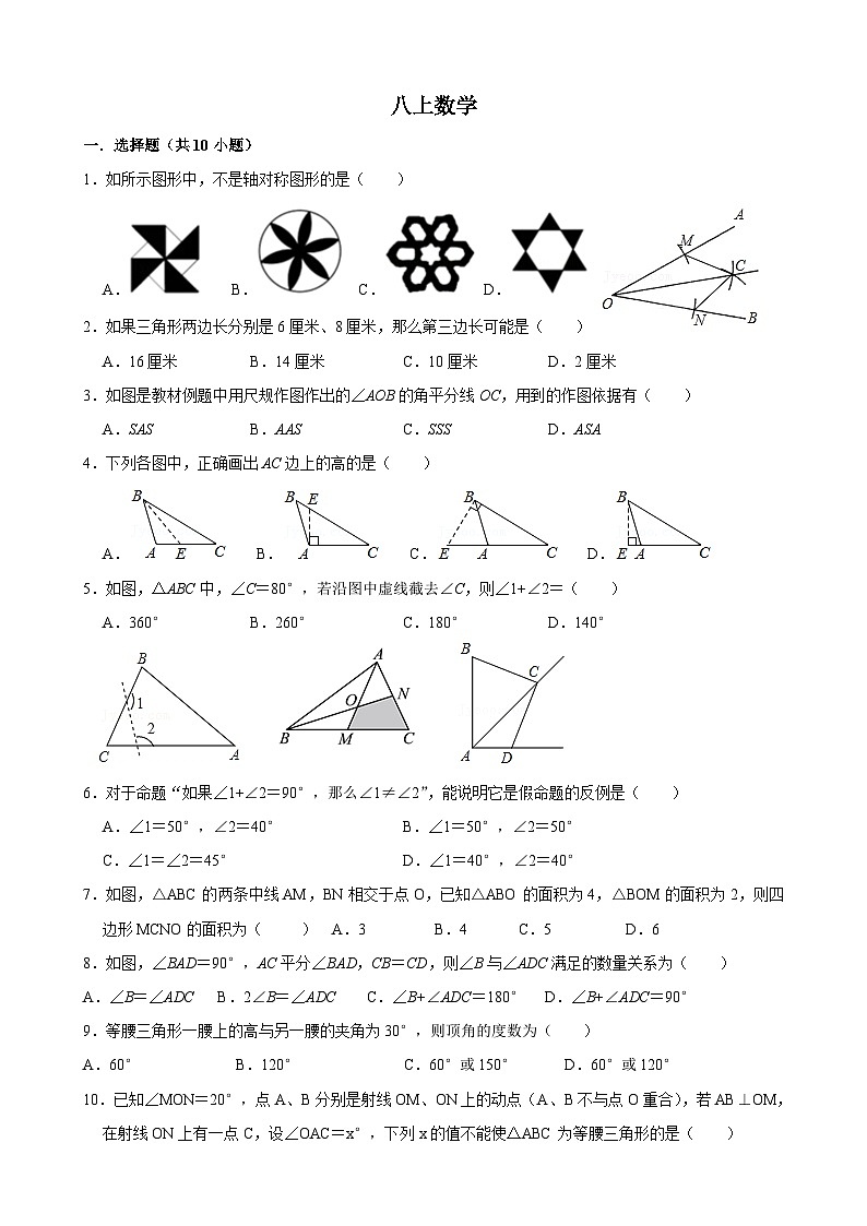 浙江省金华市义乌市稠州中学2024-2025学年八年级上学期10月检测数学试题第1页