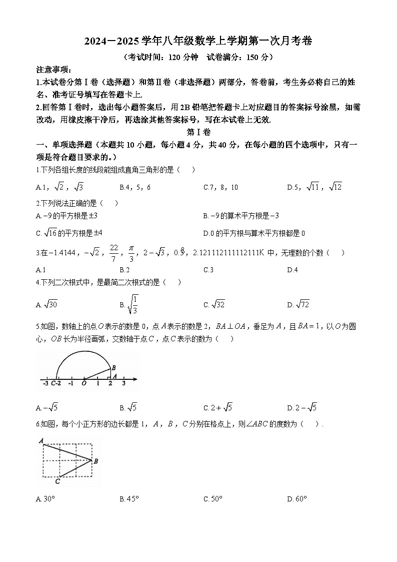 四川省达州市渠县中学2024-2025学年八年级上学期10月月考数学试题(无答案)01