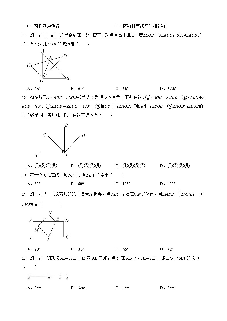 2024-2025学年七年级上学期期中考试数学试卷(冀教版)第2页