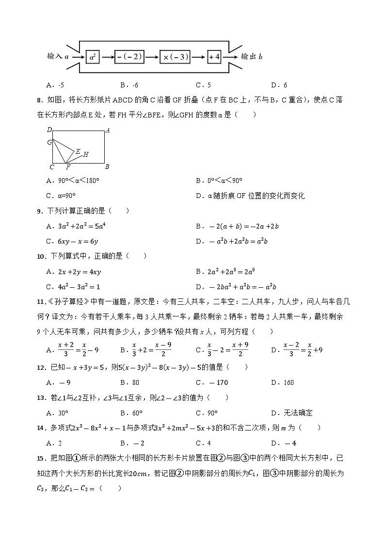 2024-2025学年冀教版七年级上册期末考试数学试卷第2页