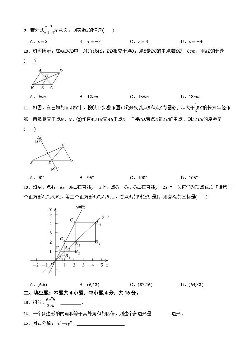 贵州省六盘水市2023-2024学八年级(下)期末数学试卷第2页