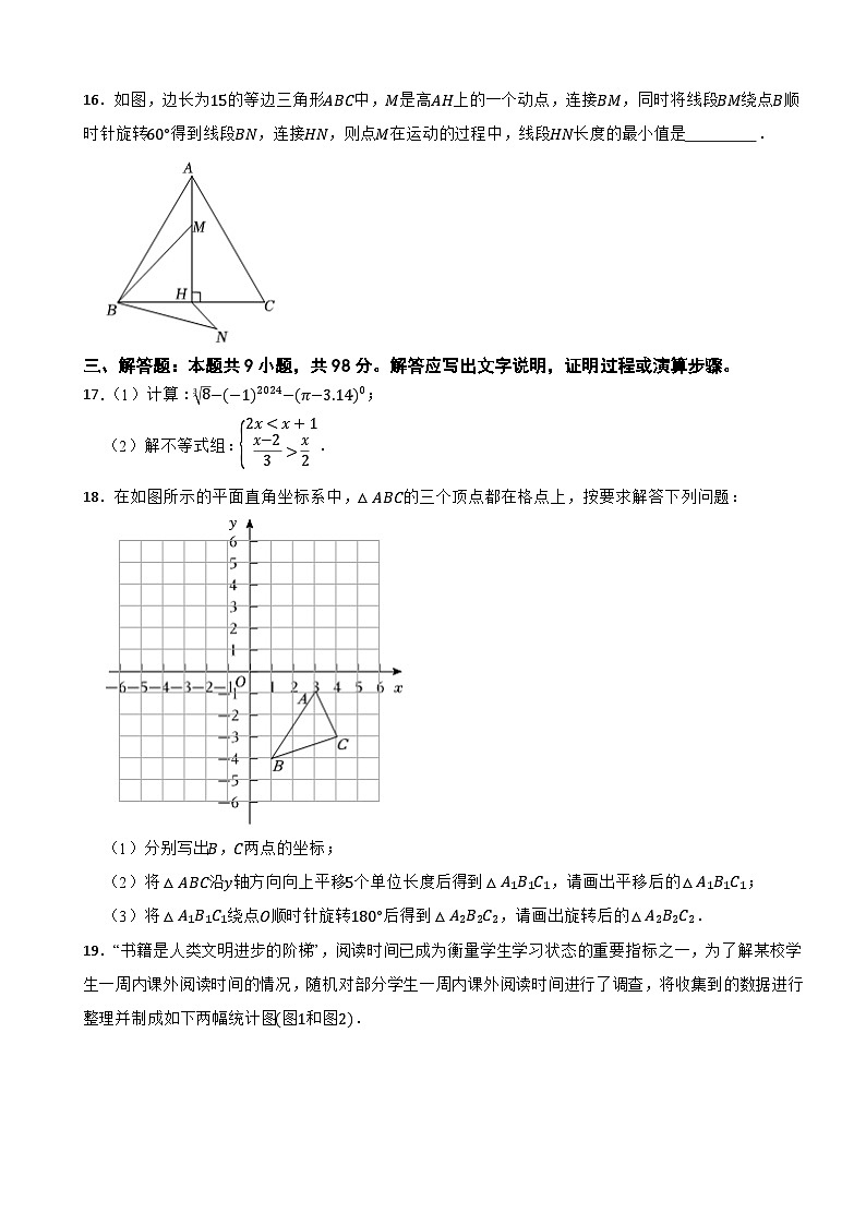 贵州省六盘水市2023-2024学八年级(下)期末数学试卷第3页