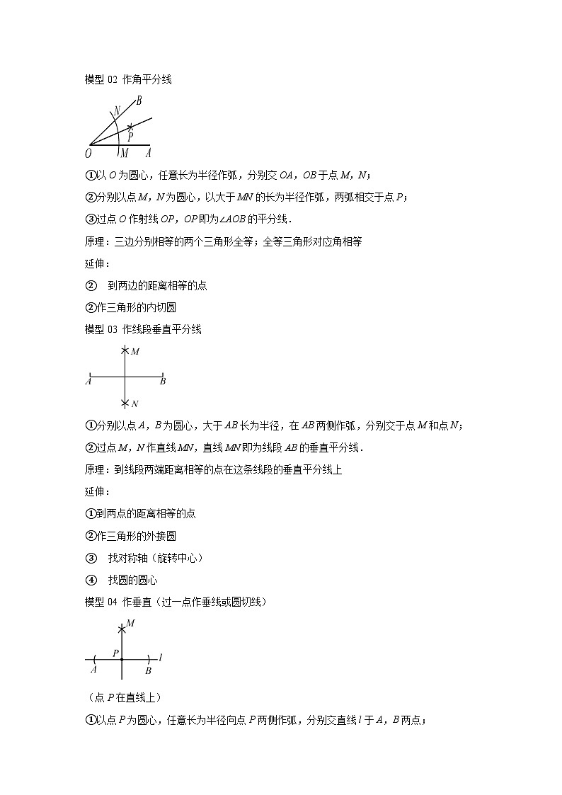 中考数学:答题技巧与模板构建 专题12 尺规作图题型总结(学案解析版)第2页