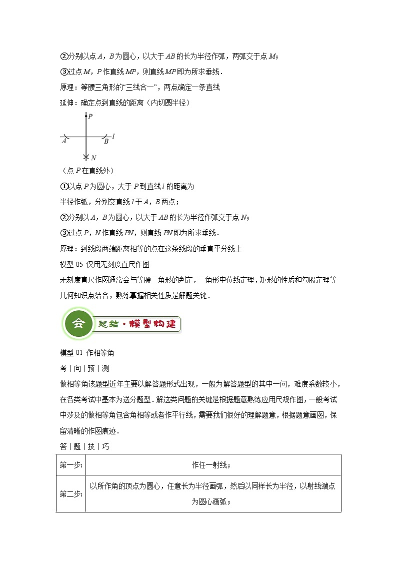 中考数学:答题技巧与模板构建 专题12 尺规作图题型总结(学案解析版)第3页