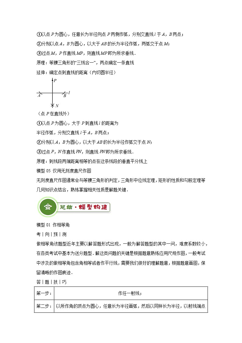 中考数学:答题技巧与模板构建 专题12 尺规作图题型总结(学案原卷版)第3页