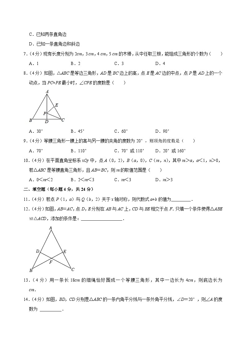 +福建省福州市仓山区里仁学校+2024-2025学年八年级上学期月考数学试卷(10月份)第2页