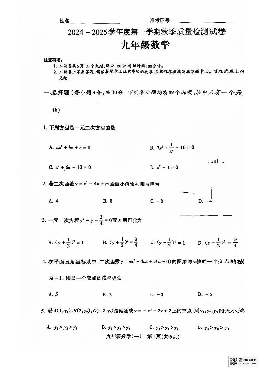 +河南省駐馬店確山縣2024-2025學年九年級上學期10月月考數(shù)學試題第1頁