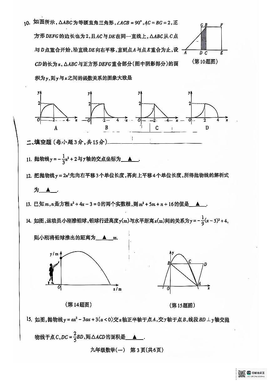 +河南省駐馬店確山縣2024-2025學年九年級上學期10月月考數(shù)學試題第3頁