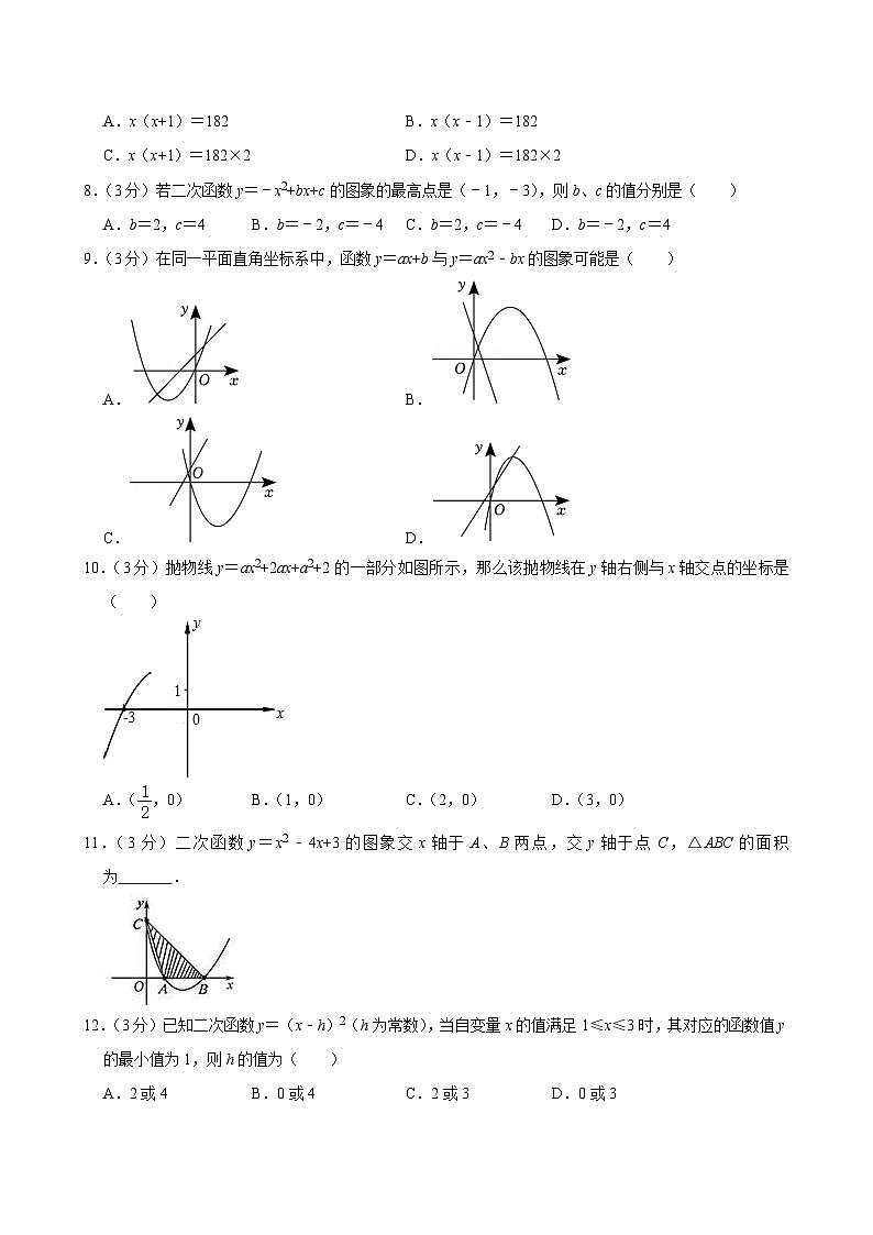 +天津市武清區(qū)光明道中學(xué)2024-—2025學(xué)年上學(xué)期第一次月考九年級(jí)數(shù)學(xué)試卷第2頁(yè)