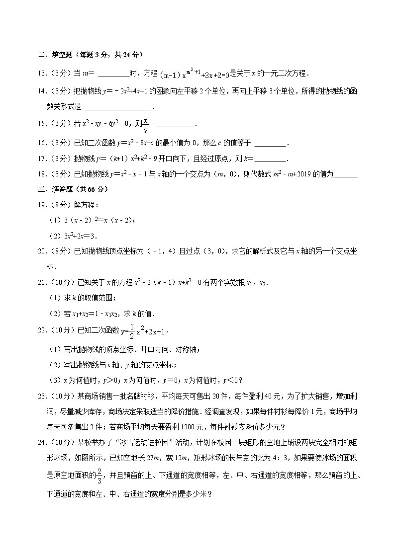 +天津市武清區(qū)光明道中學(xué)2024-—2025學(xué)年上學(xué)期第一次月考九年級(jí)數(shù)學(xué)試卷第3頁(yè)