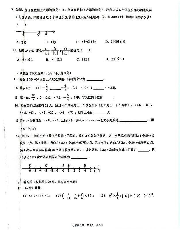 +浙江省杭州市拱墅区大关中学教育集团2024-2025学年七年级上学期月考数学试卷(10月份)第2页