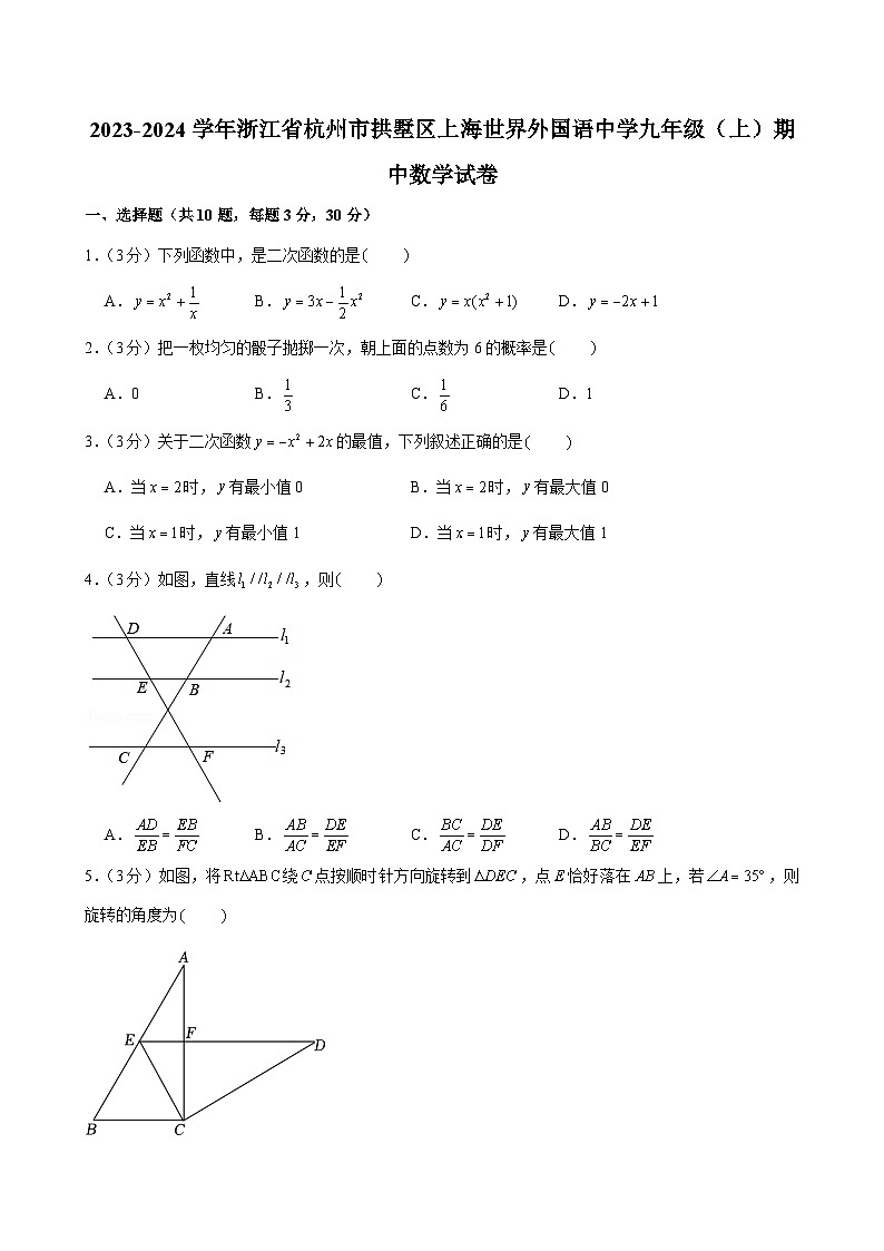 +浙江省杭州市拱墅区上海世界外国语中学2023—-2024学年上学期九年级期中数学试卷第1页