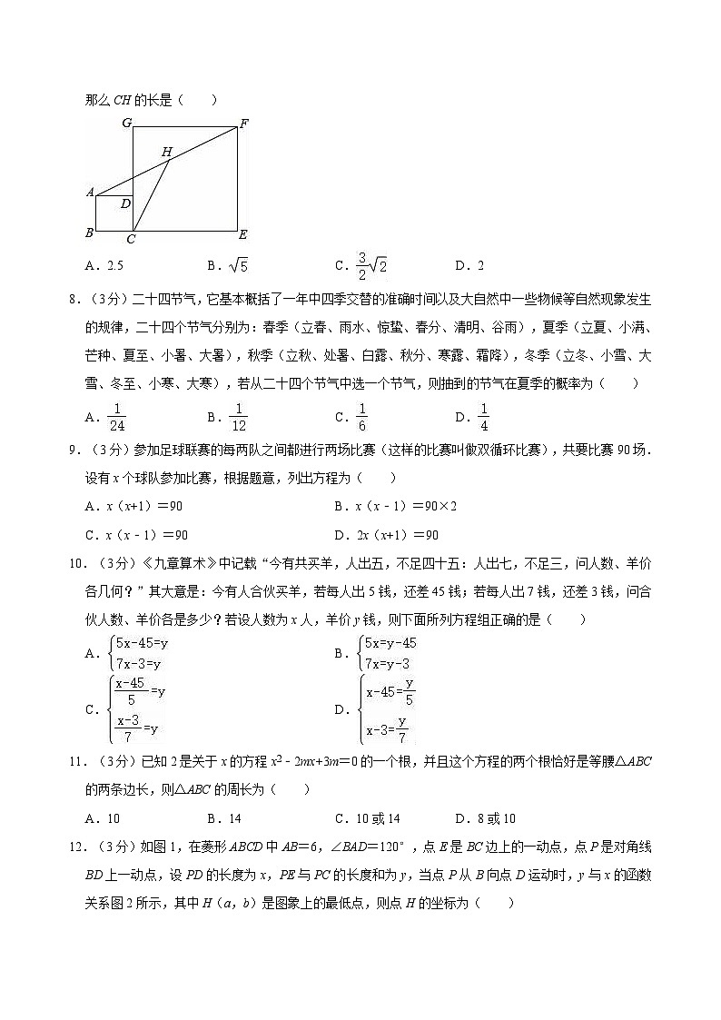 甘肃省兰州市城关区志成中学2024-2025学年九年级上学期第一次月考数学试卷第2页