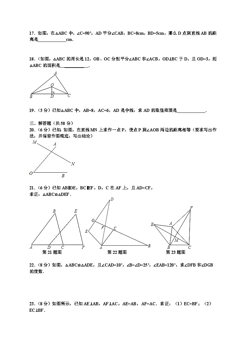 山东省临沂市莒南县2023-2024学年八年级上期中数学试卷及答案第3页
