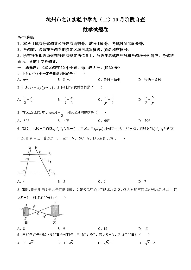 浙江省杭州市之江实验中学2024-2025学年九年级上学期10月月考数学试题(无答案)第1页